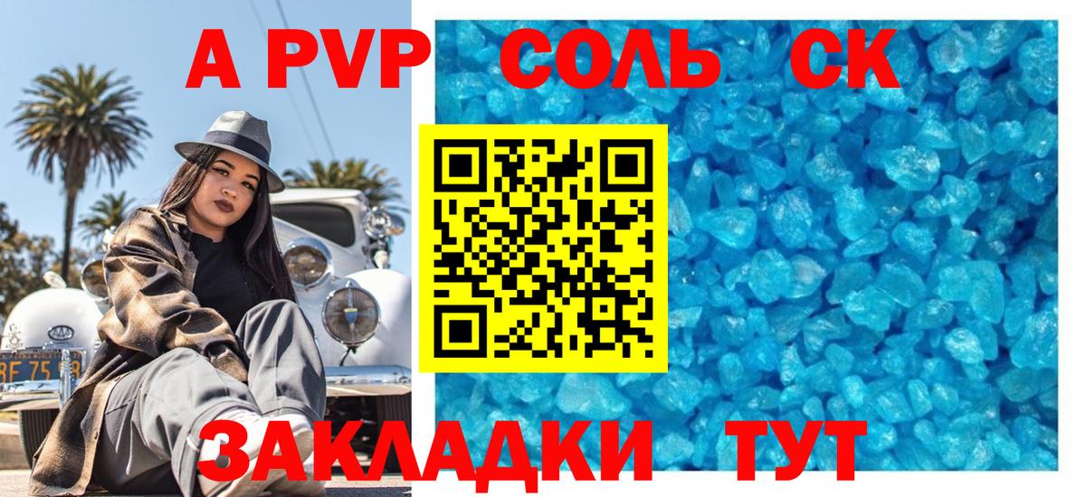 Alpha-PVP СК  Alpha-PVP Crystall  Альфа ПВП  Вход с VPN  Ялуторовск 