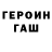 ГЕРОИН VHQ Ludmila Filonova