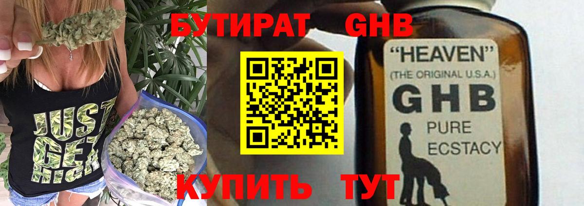 Бутират оксибутират  Вход с VPN  БУТИРАТ  Ялуторовск 