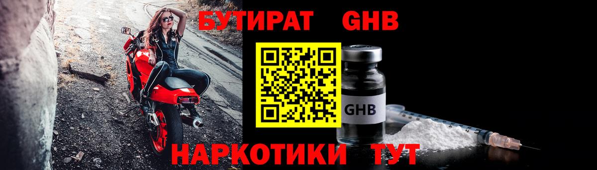 Бутират бутик Ялуторовск