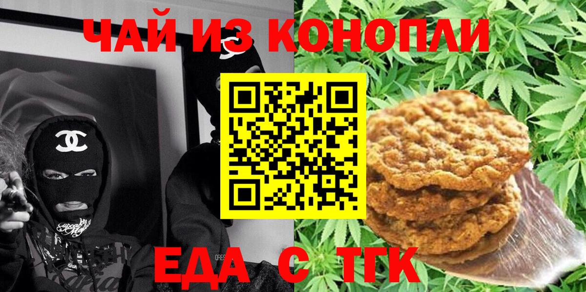 Ялуторовск  Печенье с ТГК марихуана  Вход с VPN 