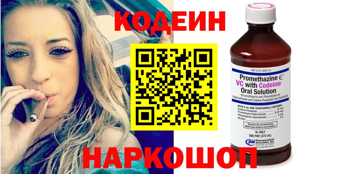 Ялуторовск  Кодеин напиток Lean (лин)  Кодеин напиток Lean (лин)  Вход с VPN 