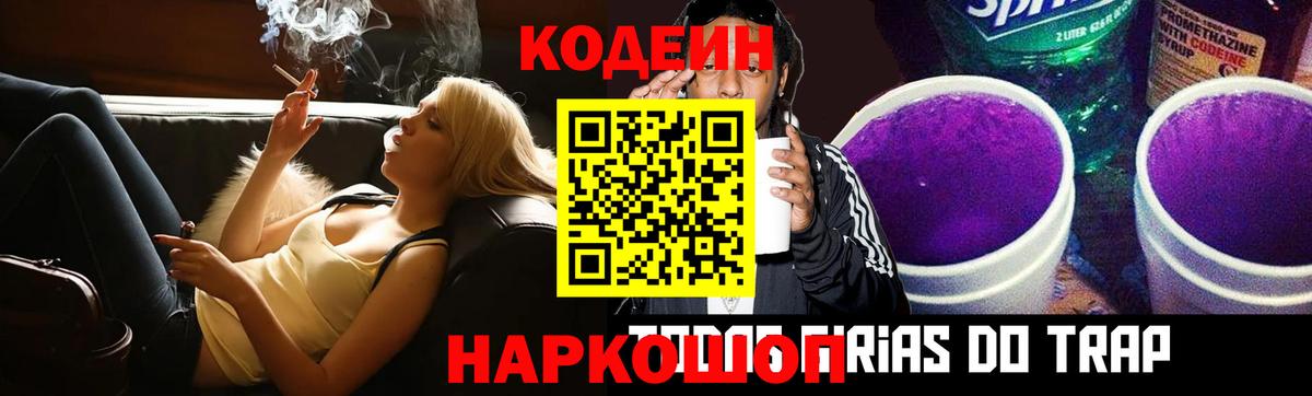 Кодеиновый сироп Lean напиток Lean (лин) Ялуторовск