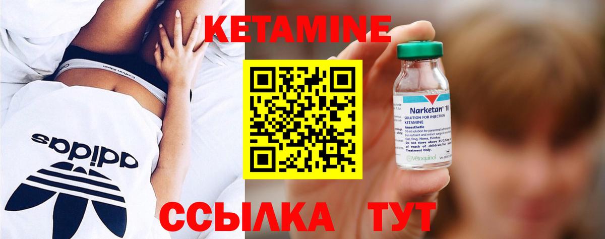 Кетамин ketamine Ялуторовск