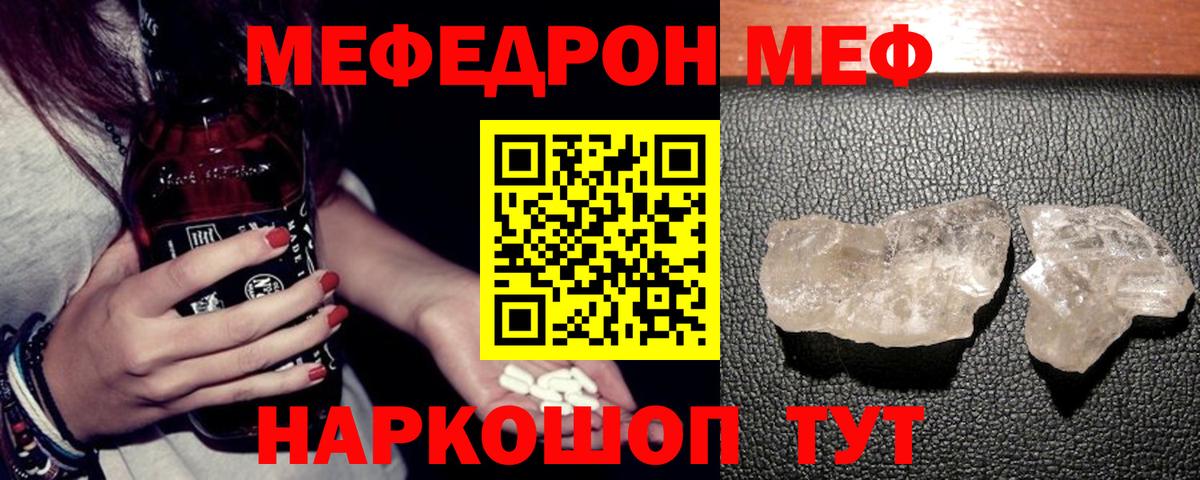 Меф мука Ялуторовск